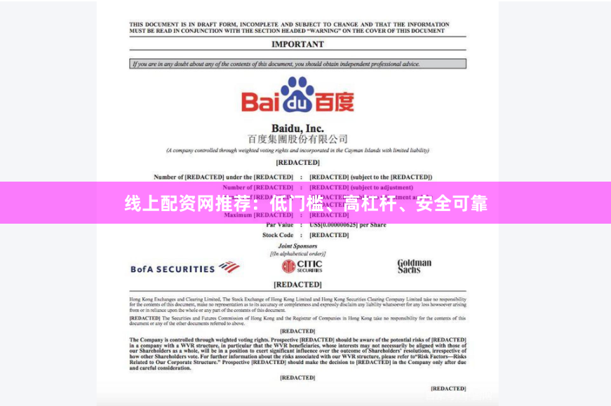 线上配资网推荐：低门槛、高杠杆、安全可靠