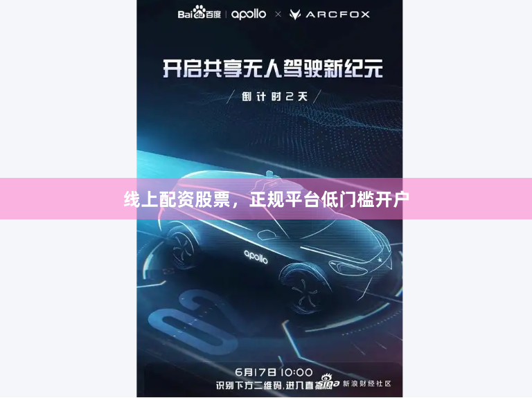 线上配资股票，正规平台低门槛开户