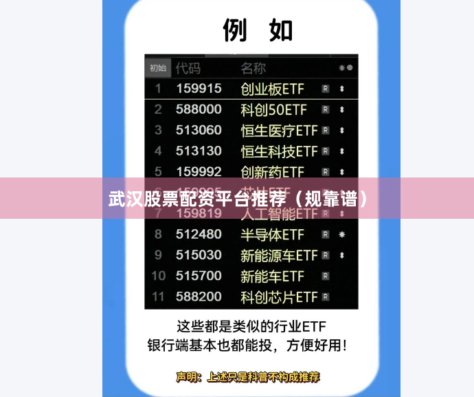 武汉股票配资平台推荐（规靠谱）
